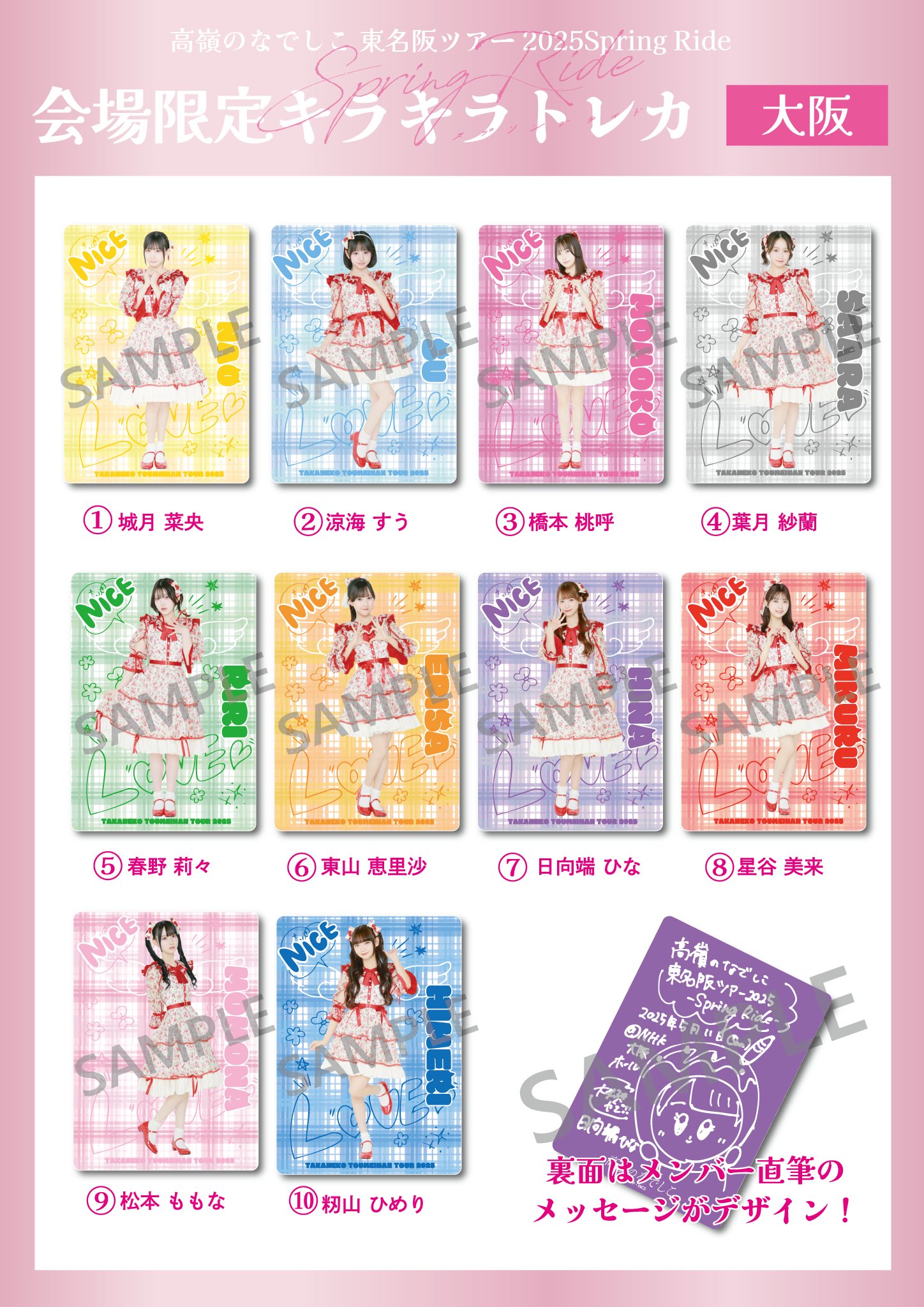 東名阪ツアー2025 – Spring Ride –